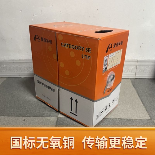 爱谱华顿超五类网线整箱AP-5E-01C无氧铜网线305足米0.45足芯