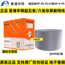 爱谱华顿超五类网线AP-5E-01C六类网线AP-6-01C无氧铜305米整箱