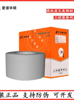 爱谱华顿超五类网线AP-5E-01C五类0.45非屏蔽过测国标无氧铜305米