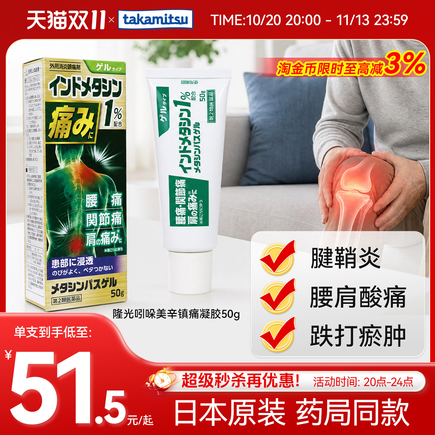 日本原装进口隆光镇痛药膏50g跌打扭伤挫伤缓解剧痛止痛凝胶软膏