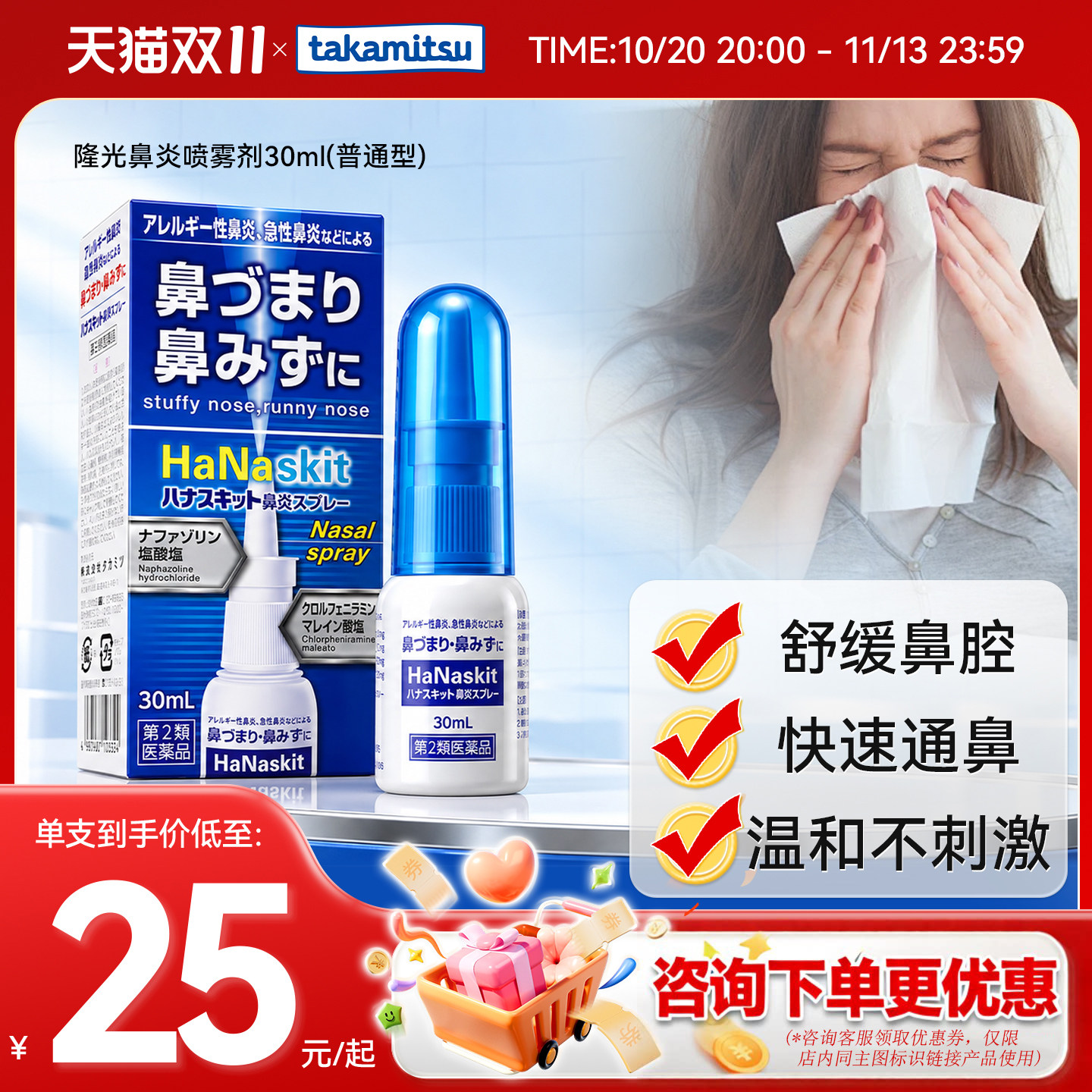 隆光日本原装进口鼻炎喷雾S 鼻塞鼻通过敏性温和款喷雾剂 30ml