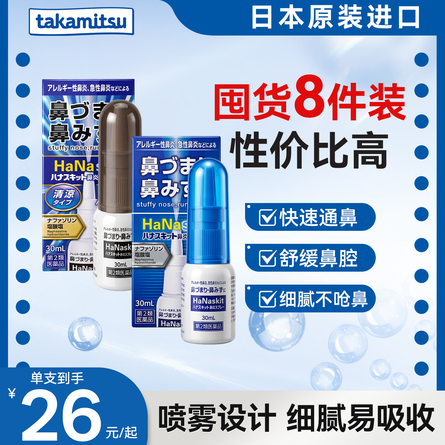 日本隆光鼻炎喷雾剂蓝色30ml塞鼻喷过敏性鼻炎药官方正品原装进口