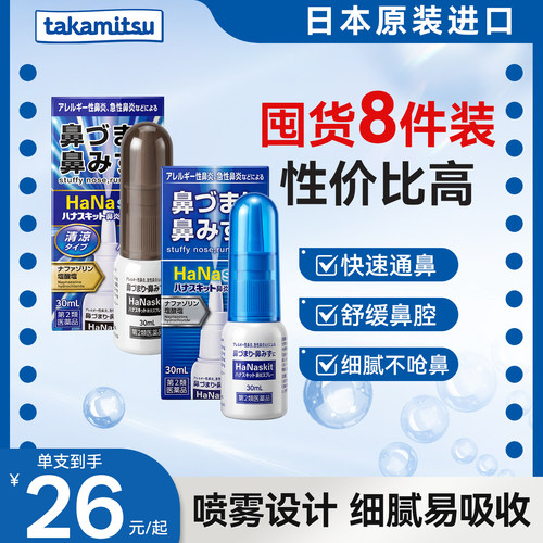 日本隆光鼻炎喷雾剂蓝色30ml塞鼻喷过敏性鼻炎药官方正品原装进口