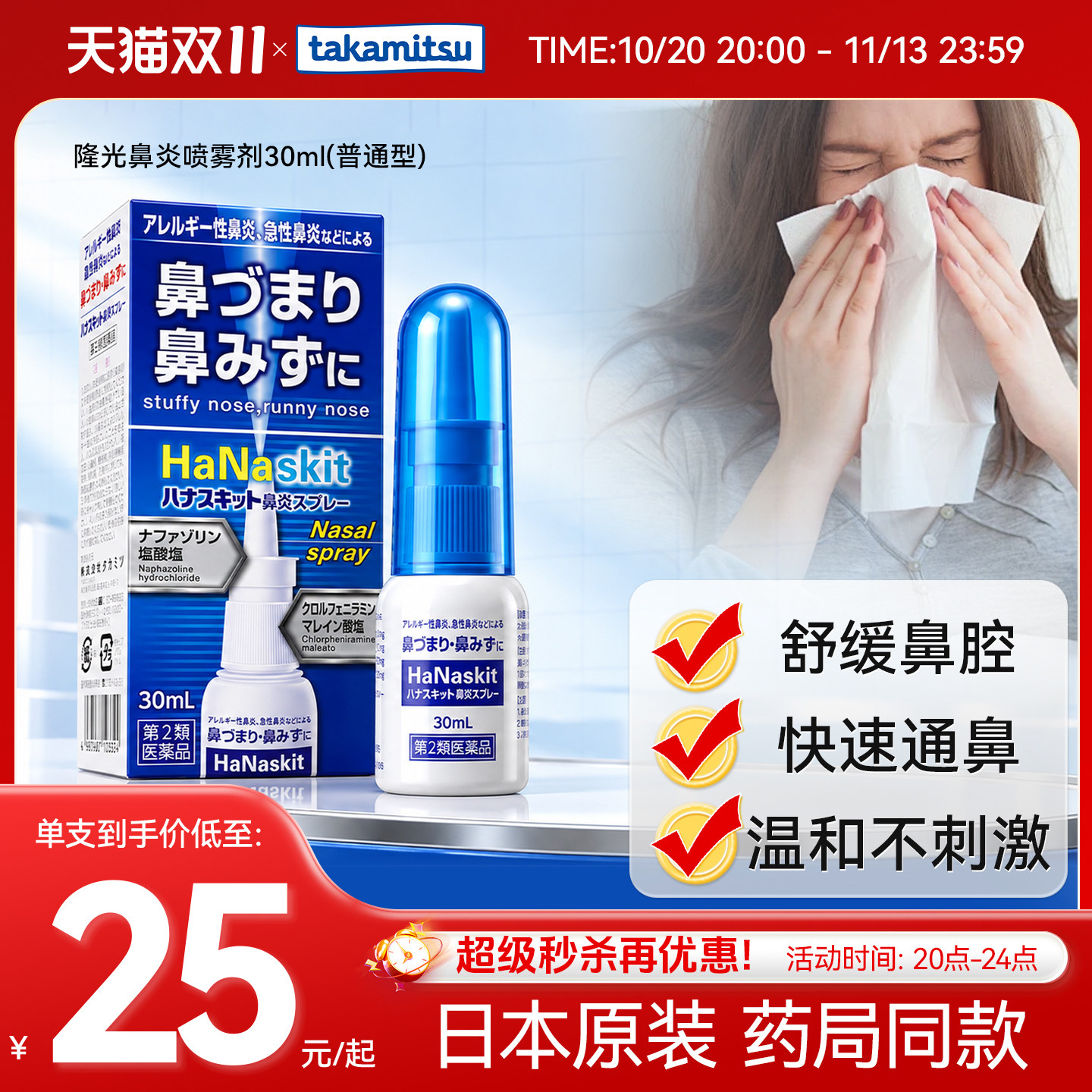 隆光日本原装进口鼻炎喷雾S 鼻塞鼻通过敏性温和款喷雾剂 30ml
