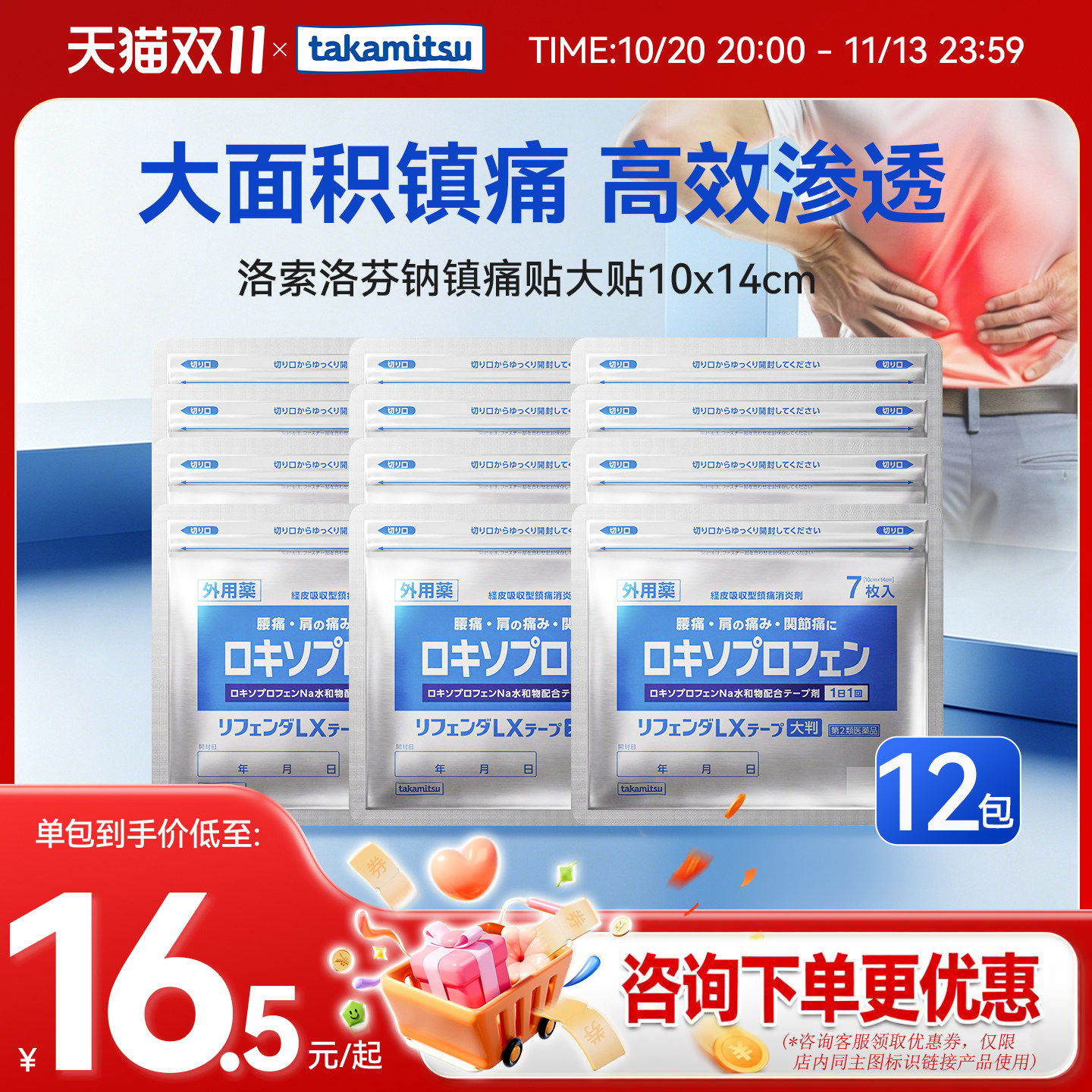 隆光洛索洛芬钠大号镇痛贴消炎止痛关节肌肉疼痛膏药非久九光12包