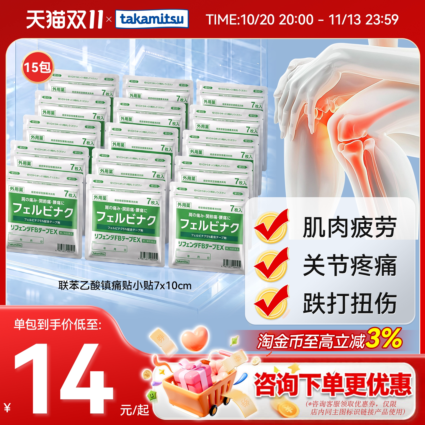 takamitsu隆光日本膏药贴联苯乙酸止痛镇痛膏贴腰肩肌肉酸痛15袋