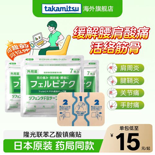 隆光日本原装进口非久光氟比洛芬消炎止痛贴膏镇痛膏药贴7枚*6包