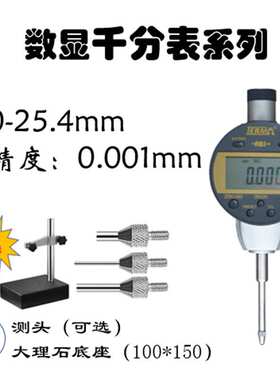 特马0-50.8mm数显千分表0.001mm电子高度千分表IDA910-50高度规防