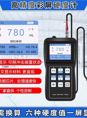 SZZY-300彩屏里氏硬度计 多种硬度参数显示 自动转换里氏硬度仪