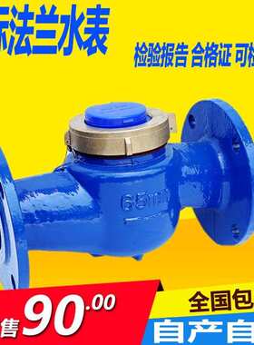 法兰水表dn50LXS旋翼式机械冷水表3寸数字式dn100 150 65自来X20