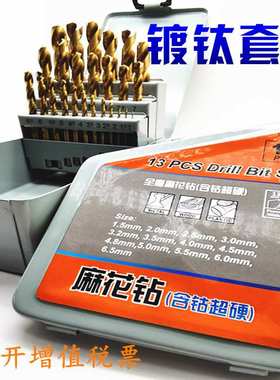 高速钢直柄麻花钻不锈钢金属开孔超硬镀钛含钴19pc钻头套装