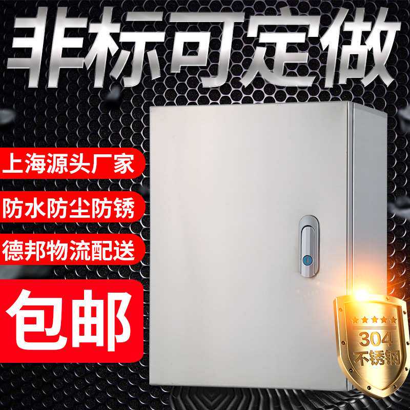 室内304不锈钢配电箱 家用照明控制柜基业箱 明装强电布线箱