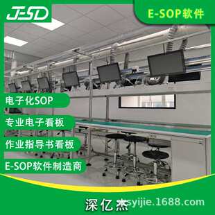 深亿杰 ESOP生产管理系统安灯呼叫产线状态报警监控目视化系统