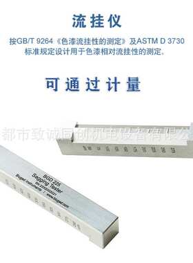 BGD225流挂仪  GB/T 9264《色漆流挂性的测定》及ASTMD 3730