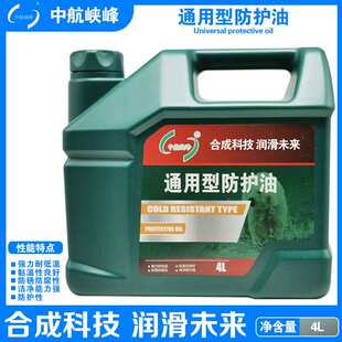 中航峡峰 通用型2号防护油 3.5kg/4L/桶