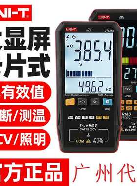 优利德UT121A/B卡片式智能万用表非接触零火线识别交直流电压电阻