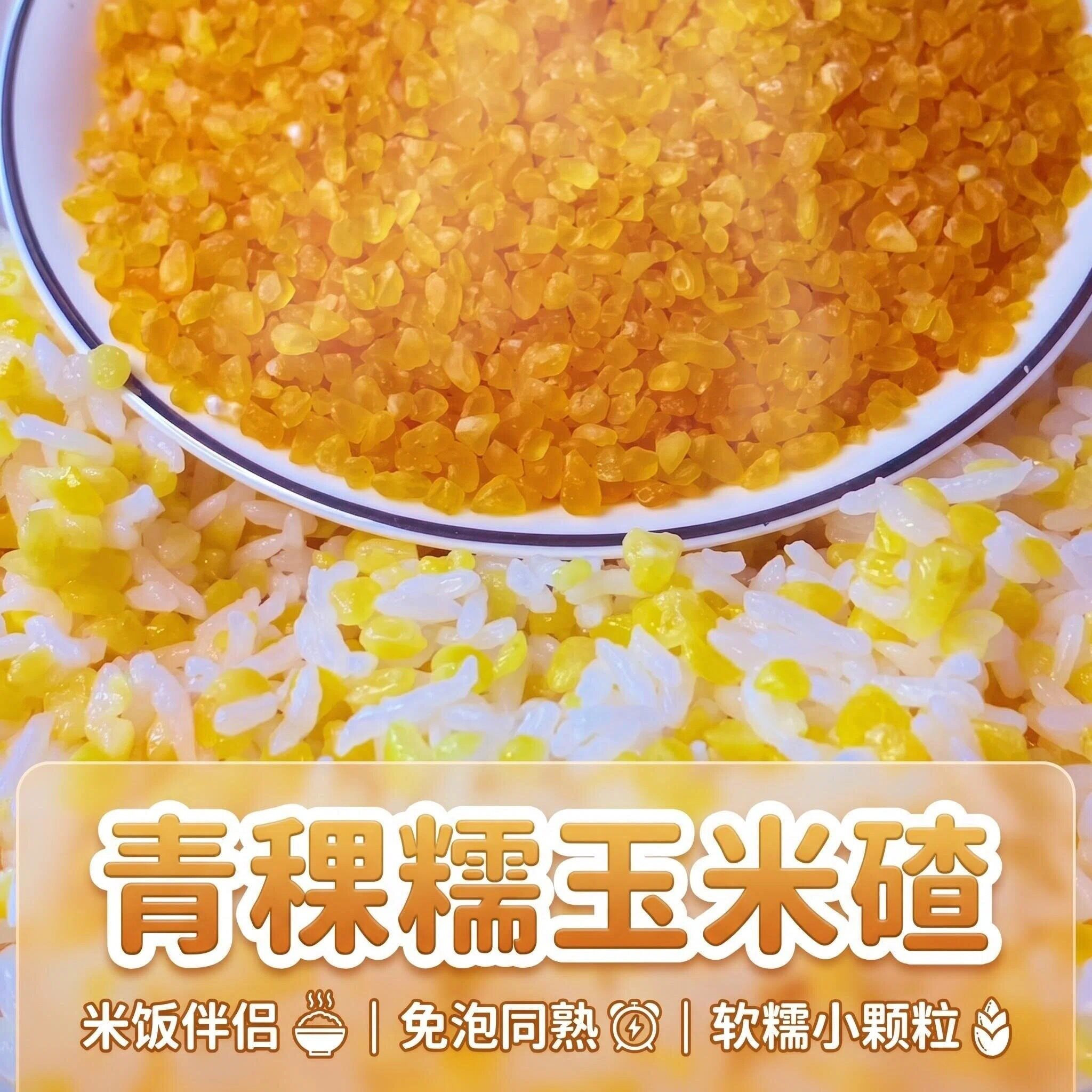 东北新鲜青稞糯玉米碴