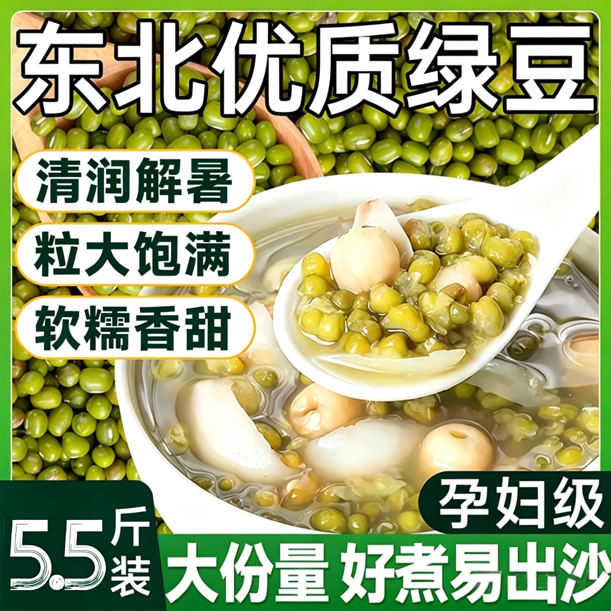 东北农家新货生绿豆可发芽
