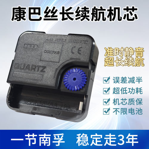静音钟表机芯石英挂钟