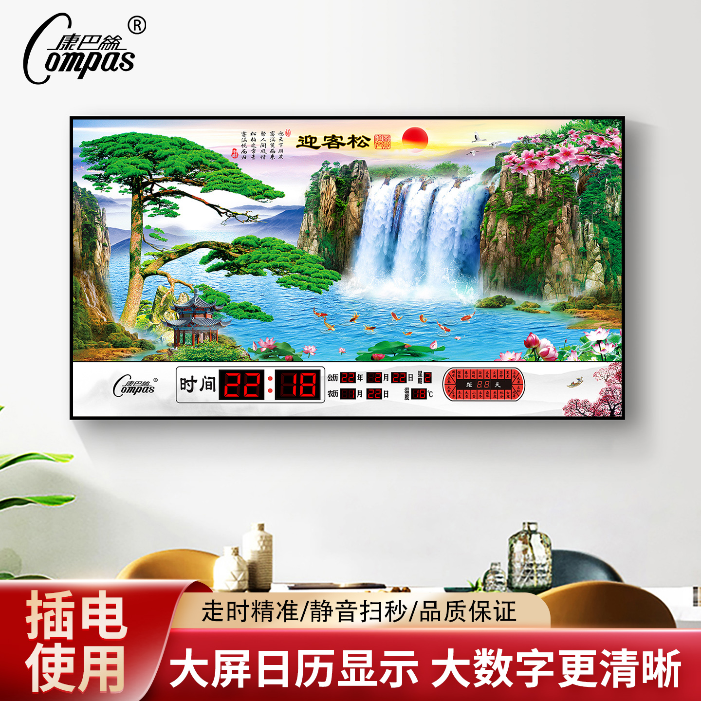 生意兴隆办公室万年历电子挂钟