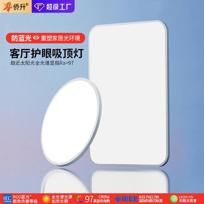 超薄客厅灯卧室护眼吸顶灯书房儿童房间防蓝光普瑞芯片全光谱灯具