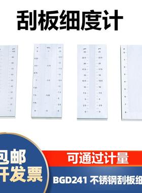 BGD241标格达不锈钢刮板细度计细度板涂料0-25/0-100/0-150/-0-50