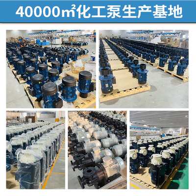 亿鑫厂家直销EMP/MPH磁力泵耐酸碱水泵循环泵化工泵盐水泵电镀