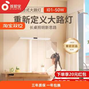 孩视宝护眼灯台式桌面大路灯智能立式学习台灯小专用儿童书桌i01