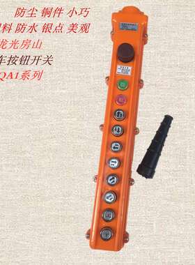 起重机电动葫芦手电门 YQA1-64KB1S 64KB3S K型双速行车按钮开关
