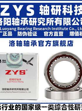 ZYS洛阳轴承研究所719007190171902719037190471905CP5