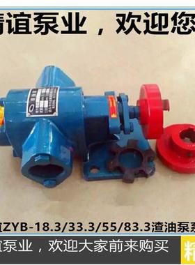高温电动齿轮泵ZYB18.3/33.3/55/83.3渣油泵自吸泵豆渣泵齿轮油泵