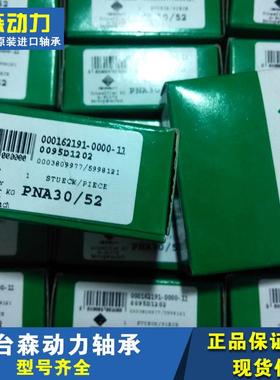 PNA30/52滚针调心德国轴承NARNANATRNKTRNUTRSLAXAWSWM