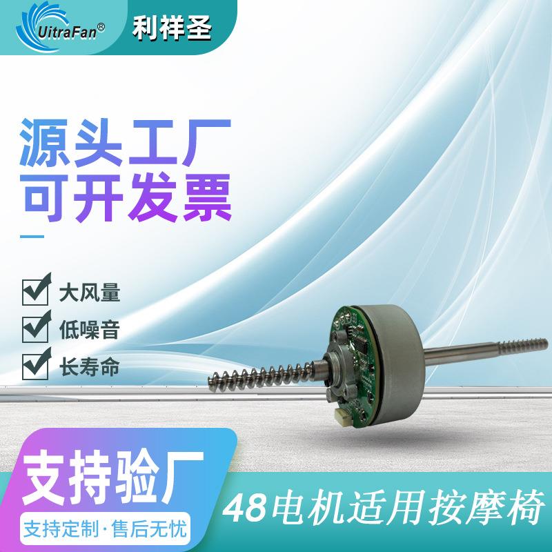 48直流无刷电机配件微型小风扇静音24V小电机适用智能按摩椅