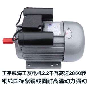 威海工友电机原厂刨床机木工机械220V高速2850转2.2千瓦