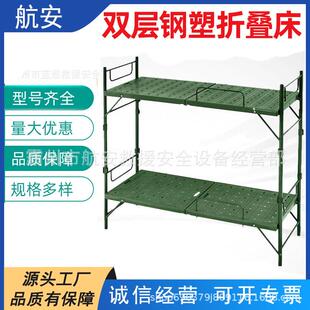万亿国债户外800型救灾折叠床钢塑上下双层硬板床拼接注塑高低床