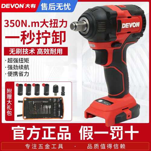 大有电动扳手5733无刷锂电冲击架子工木工20V充电式汽修风炮工具