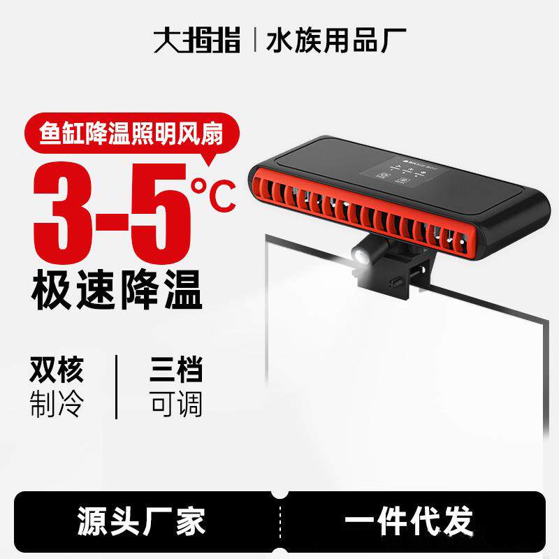 静音鱼缸散热器降温神器自动控温制冷风扇水草珊瑚海水缸冷水机