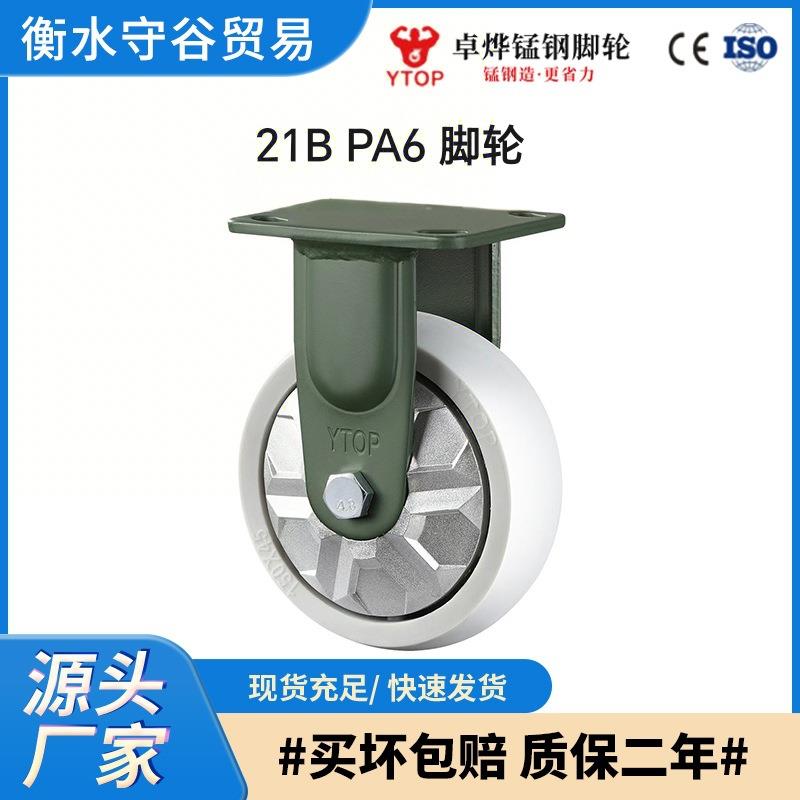 卓烨21BPA6脚轮尼龙万向脚轮固定脚轮刹车轮平板推车静音重型脚轮