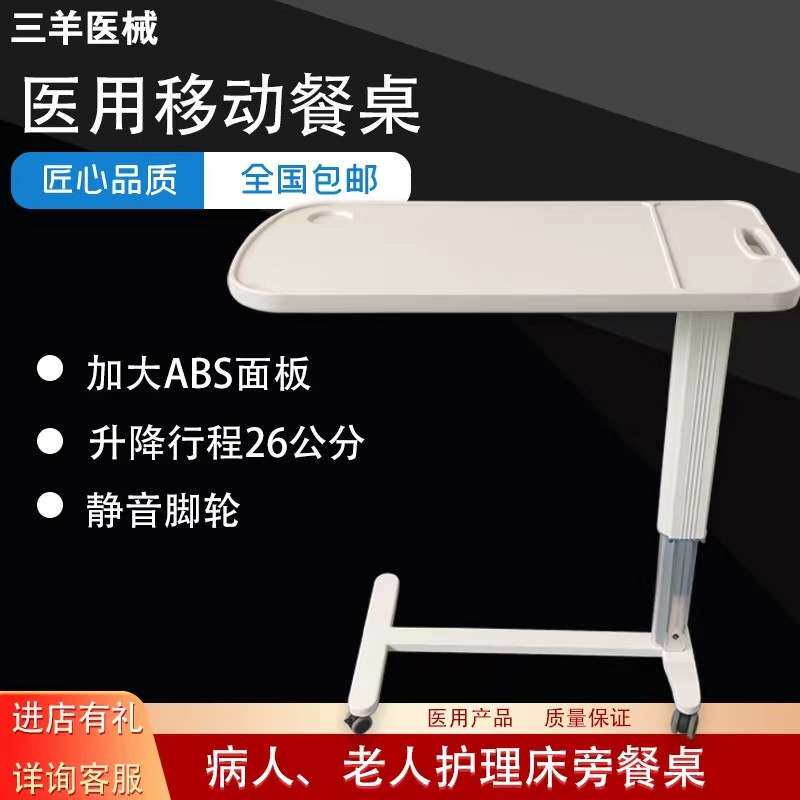移动式护理餐桌电脑桌升降桌老人护理桌懒人床边桌月子移动餐桌