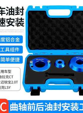 装凯迪拉克CT6别克GL8君威迈锐宝2.0TLSY发动机曲轴前后油封工具