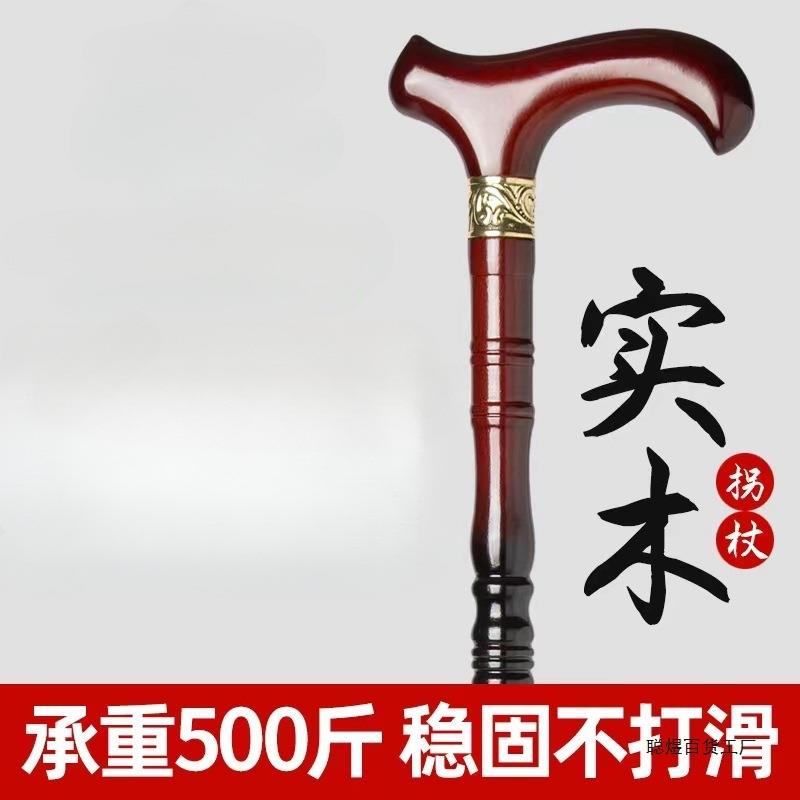 老人拐杖实木拐棍四脚防滑木制手杖老年人轻便捌杖龙头拐仗扶手棍