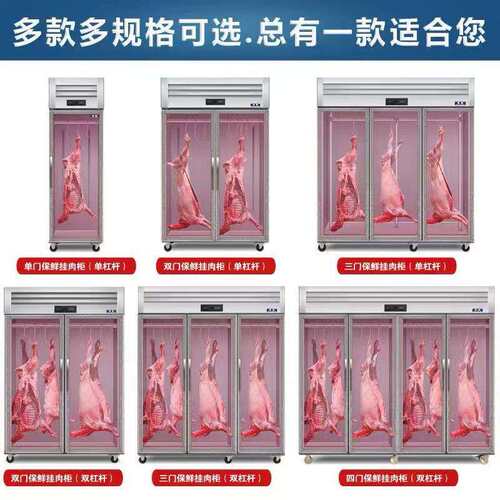 迈德商用挂肉柜保鲜柜鲜肉冷藏冷冻柜猪羊牛肉柜冷藏立式冷鲜肉挂