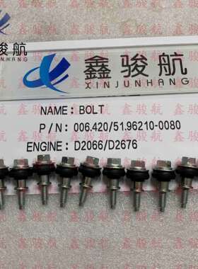 适用D2066/D2676气门室盖螺栓503.230/51.96210-0087/006.420