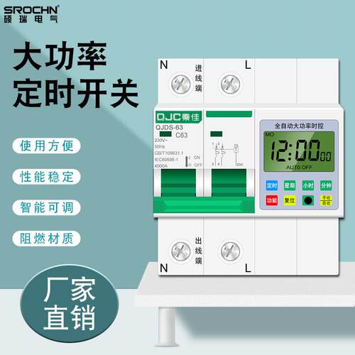 硕瑞厂家断路器时控开关16组时间控制电源220V大功率时控定时器