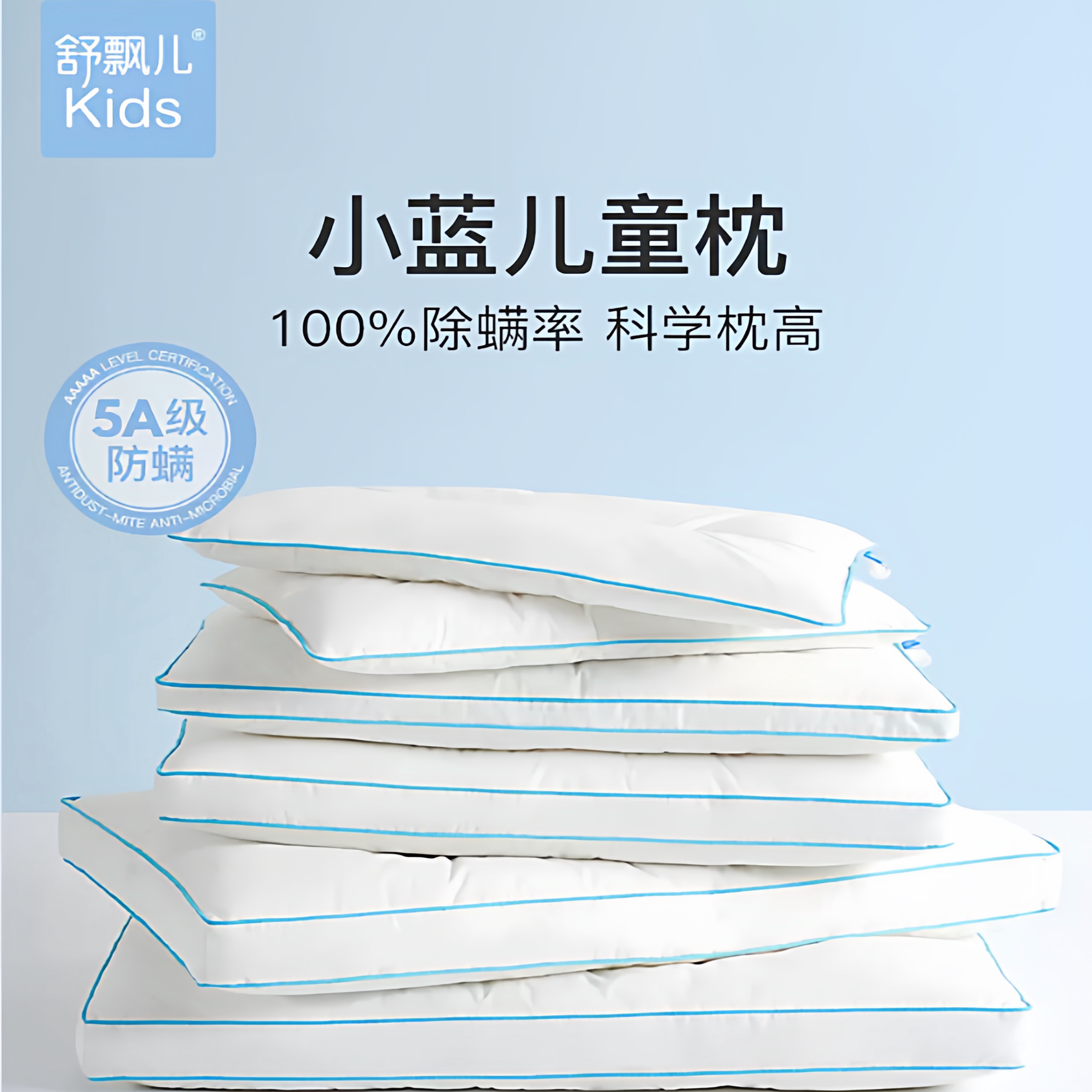 舒飘儿儿童枕头通用防螨抗菌护脊3岁6岁以上小学生专用定型枕头