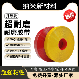 PVC重载耐磨纳米地胶精益5S6S管理车间叉车抗压AGV词条保护胶带