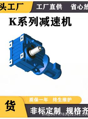 K系列硬齿面齿轮减速机大全K/KA/KF/KAB37/47/57/67/77/87/97/107