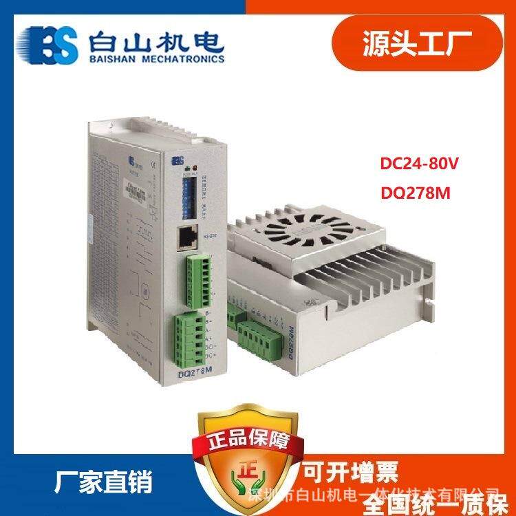 厂家供应DQ278M步进马达驱动器步进马达驱动器控制卡