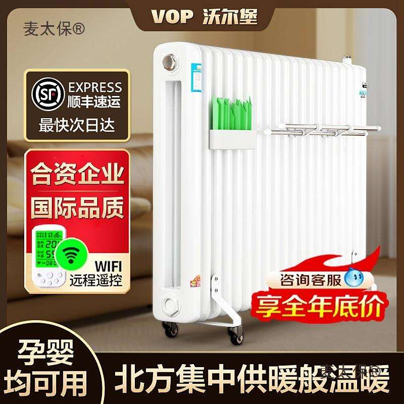 沃尔堡智能注水加水电暖气片家用水暖取暖器加热水电暖器节麦太保