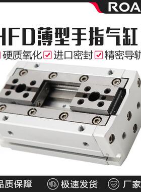 HFD8小型薄型气动手指气缸HFD25气爪10/12/16/15/20/30/40/50/60